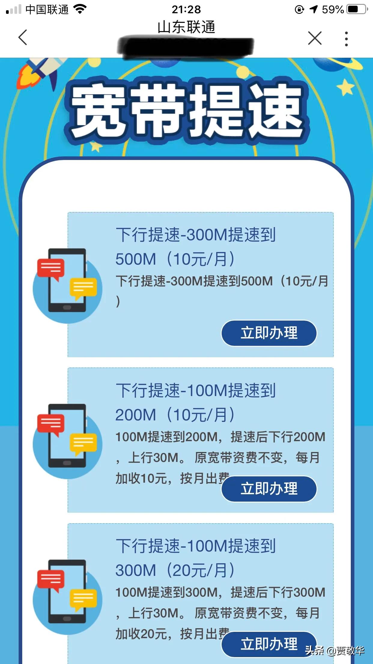 取消宽带提速怎么办?宽带提速取消流程与费用详解 第1张 取消宽带提速怎么办?宽带提速取消流程与费用详解 第1张