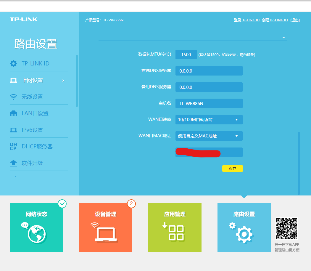 联通宽带 mac 怎么连接?联通宽带 设置教程 第3张 联通宽带 mac 怎么连接?联通宽带 设置教程 第3张