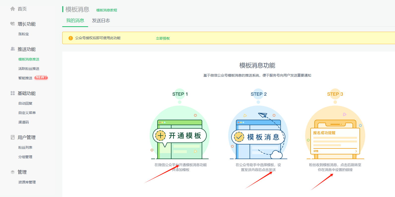 公众号服务号模板消息如何发送？服务号模板消息推送设置方法