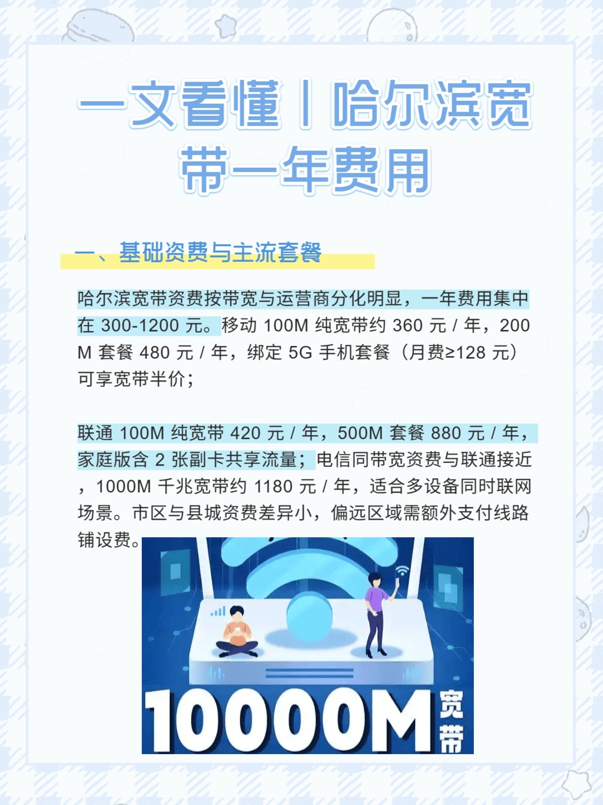 哈尔滨宽带安装哪里便宜?哈尔滨宽带安装费用及办理攻略 第3张 哈尔滨宽带安装哪里便宜?哈尔滨宽带安装费用及办理攻略 第3张