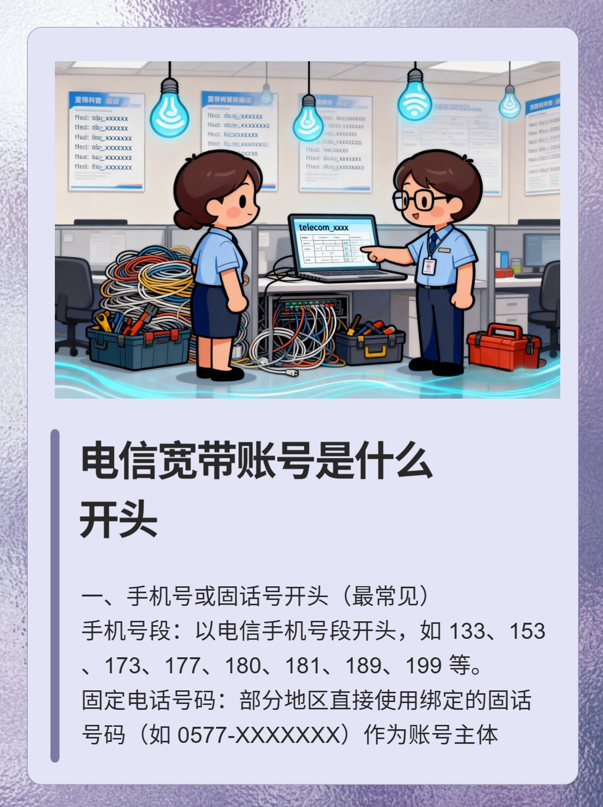 宽带账号开头是什么?宽带账号开头怎么查询 第2张 宽带账号开头是什么?宽带账号开头怎么查询 第2张