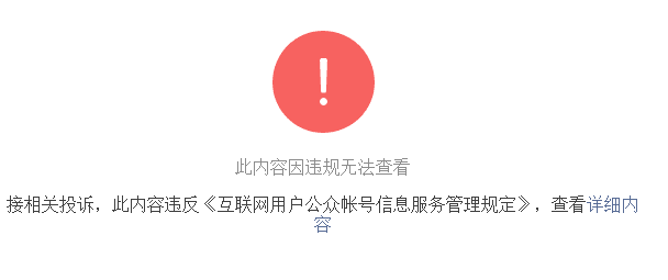 公众号点进去域名过期怎么办?公众号域名过期提示怎么解决 第2张 公众号点进去域名过期怎么办?公众号域名过期提示怎么解决 第2张