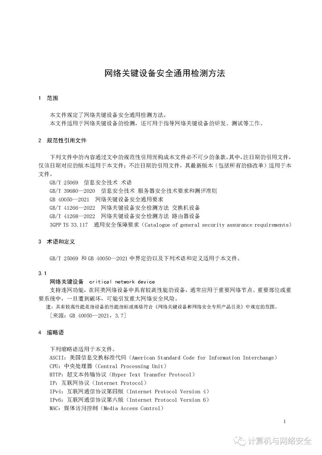 安全数据网通道测试内容具体包括哪些关键项目? 第3张 安全数据网通道测试内容具体包括哪些关键项目? 第3张