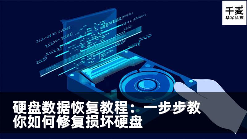 光盘存储坏了怎么修,光盘数据恢复方法 第2张 光盘存储坏了怎么修,光盘数据恢复方法 第2张