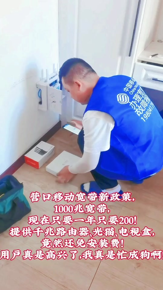 营口移动宽带怎么样?营口移动宽带办理资费及提速攻略 第3张 营口移动宽带怎么样?营口移动宽带办理资费及提速攻略 第3张