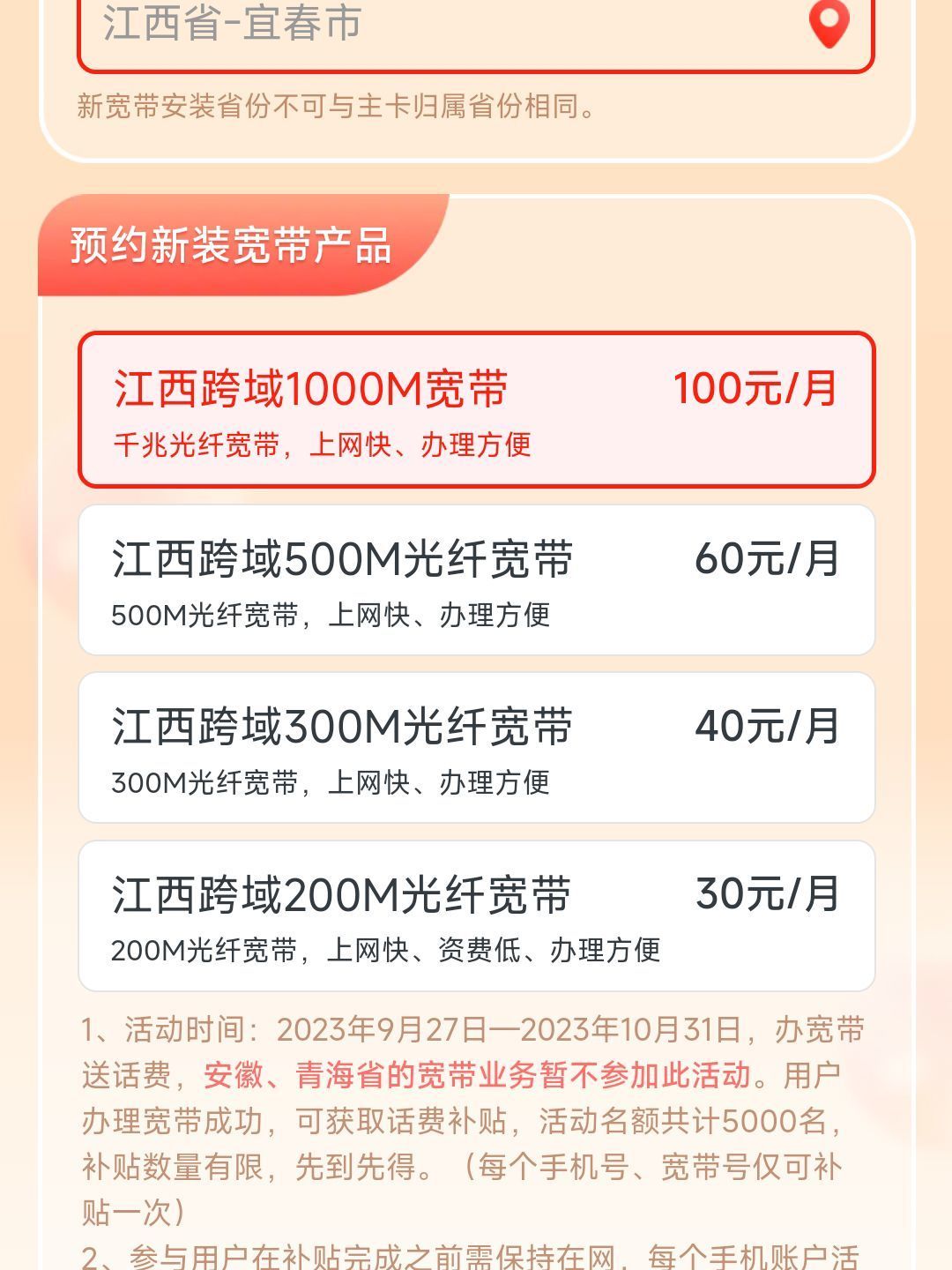 江西宽带提速多少钱?江西宽带提速哪家快 第1张 江西宽带提速多少钱?江西宽带提速哪家快 第1张