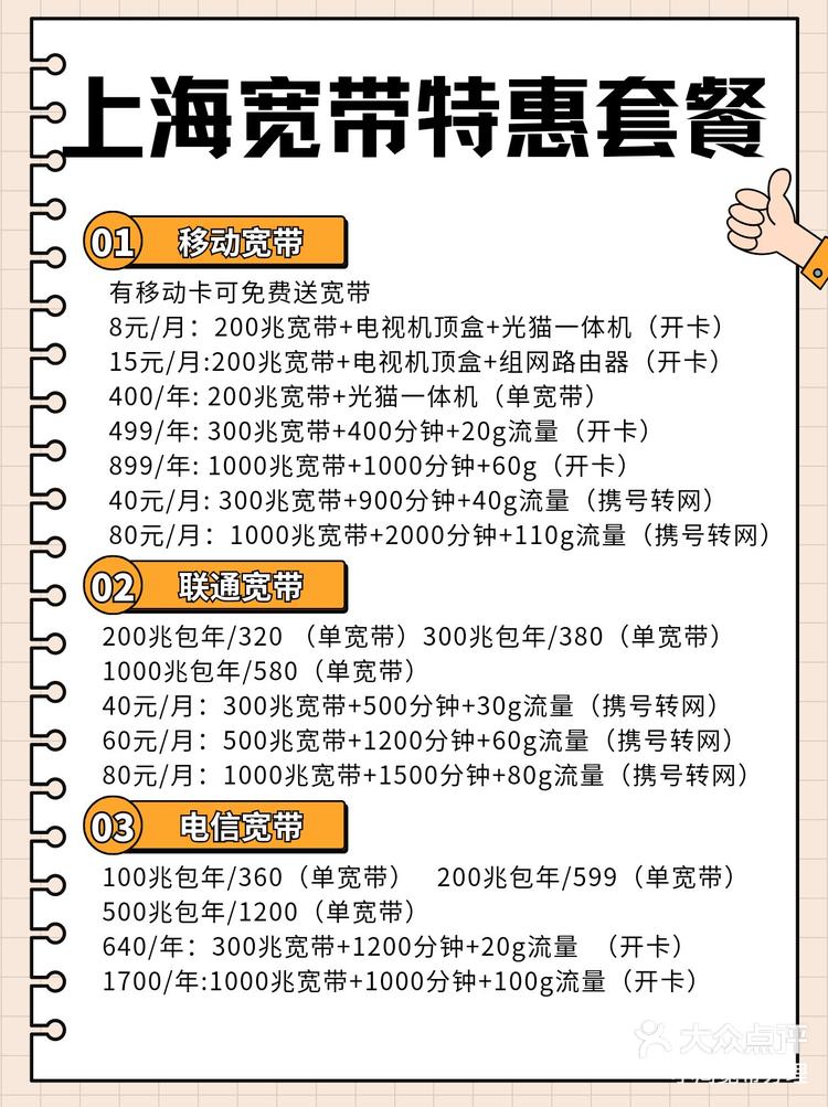 139宽带套餐多少钱?139宽带套餐包含什么内容 第3张 139宽带套餐多少钱?139宽带套餐包含什么内容 第3张