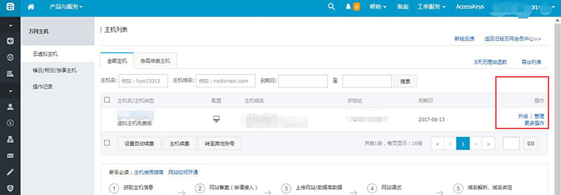 空间如何绑定二级域名，空间绑定二级域名教程 第2张