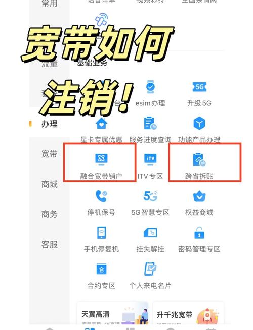 注销铁通宽带怎么办理?铁通宽带注销流程及费用详解 第1张 注销铁通宽带怎么办理?铁通宽带注销流程及费用详解 第1张