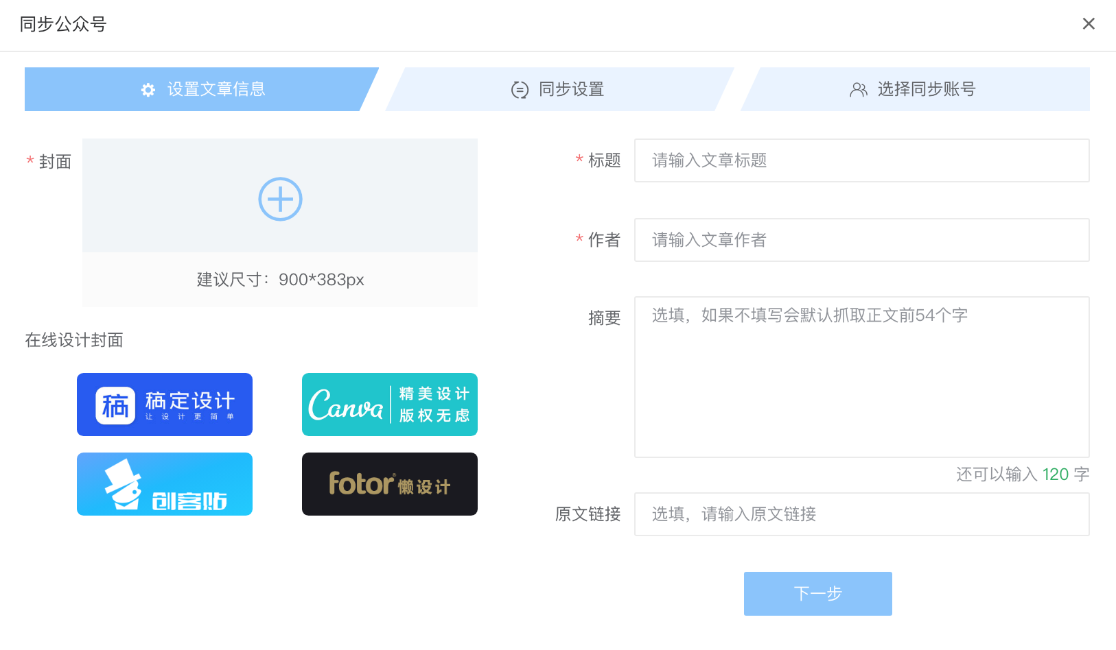 公众号和网站内容同步怎么做?内容同步发布技巧与工具推荐 第1张 公众号和网站内容同步怎么做?内容同步发布技巧与工具推荐 第1张