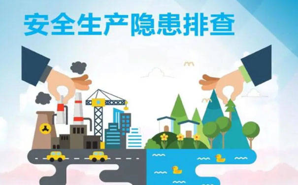 安全生产云管家如何助力企业精准排查隐患? 第2张 安全生产云管家如何助力企业精准排查隐患? 第2张