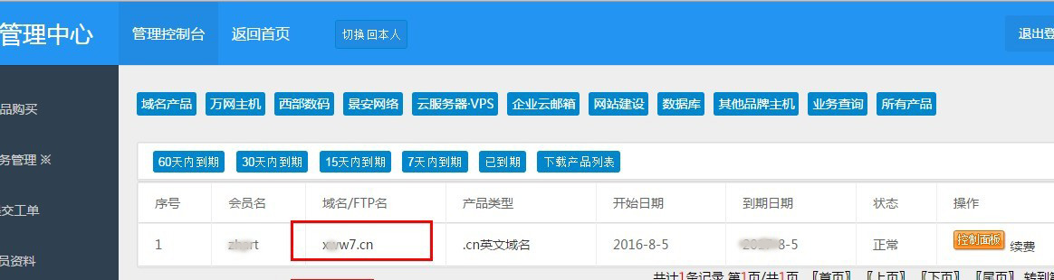 如何找回或重置万网单域名控制台密码? 第3张 如何找回或重置万网单域名控制台密码? 第3张