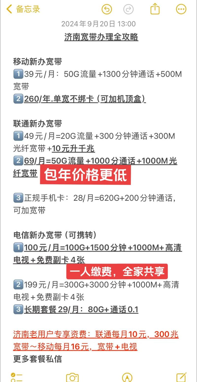 济南宽带光纤怎么装?济南宽带光纤价格及办理攻略 第1张 济南宽带光纤怎么装?济南宽带光纤价格及办理攻略 第1张