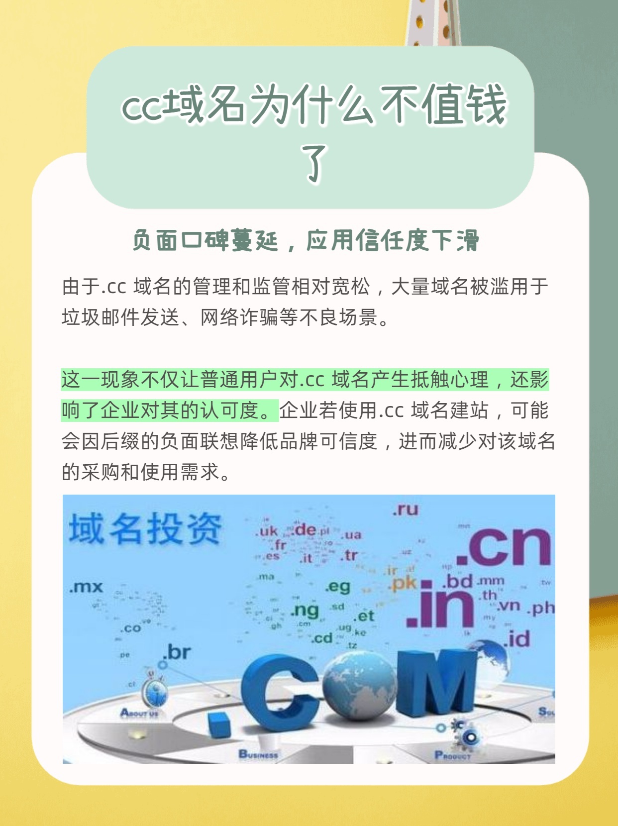 cc域名为何价格低廉?背后原因及性价比分析揭秘! 第2张 cc域名为何价格低廉?背后原因及性价比分析揭秘! 第2张