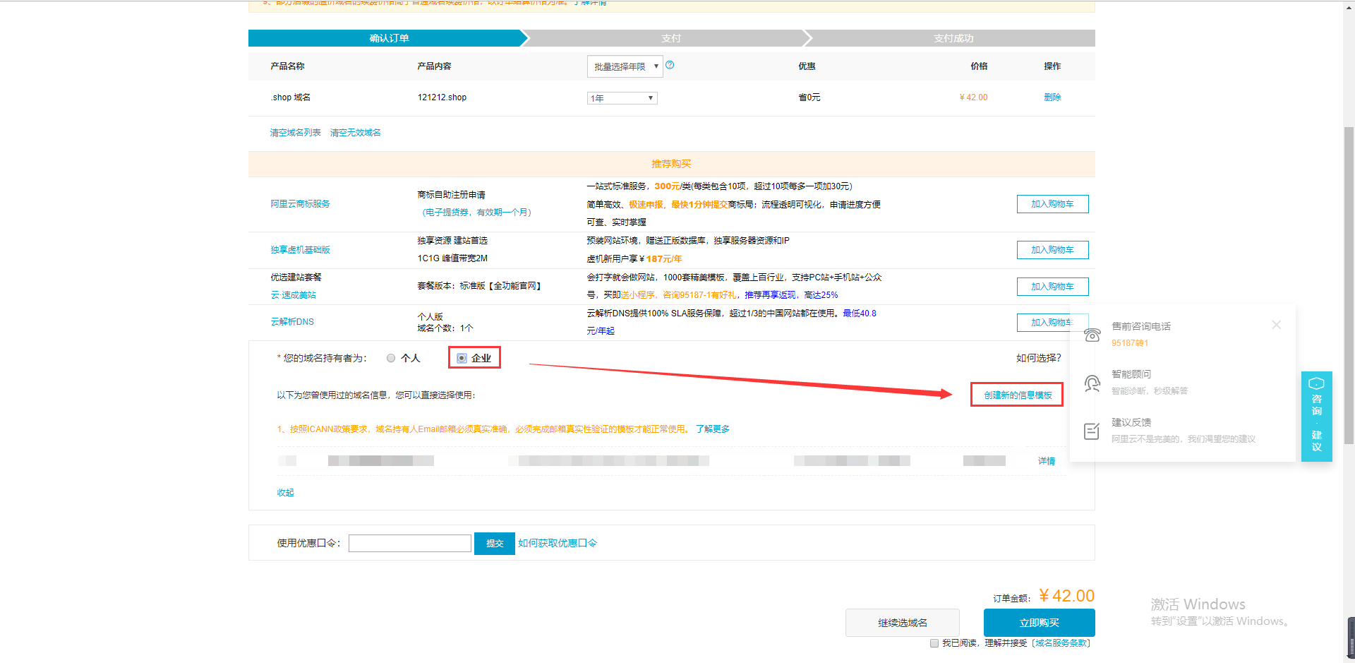 特价已备案域名哪里买?备案域名转让价格多少 第3张 特价已备案域名哪里买?备案域名转让价格多少 第3张