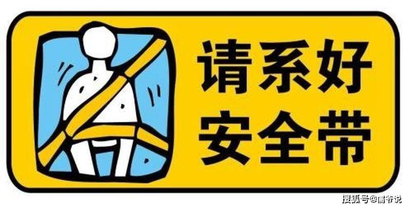 安全带提醒故障怎么办?教你应急处理方法 第1张 安全带提醒故障怎么办?教你应急处理方法 第1张