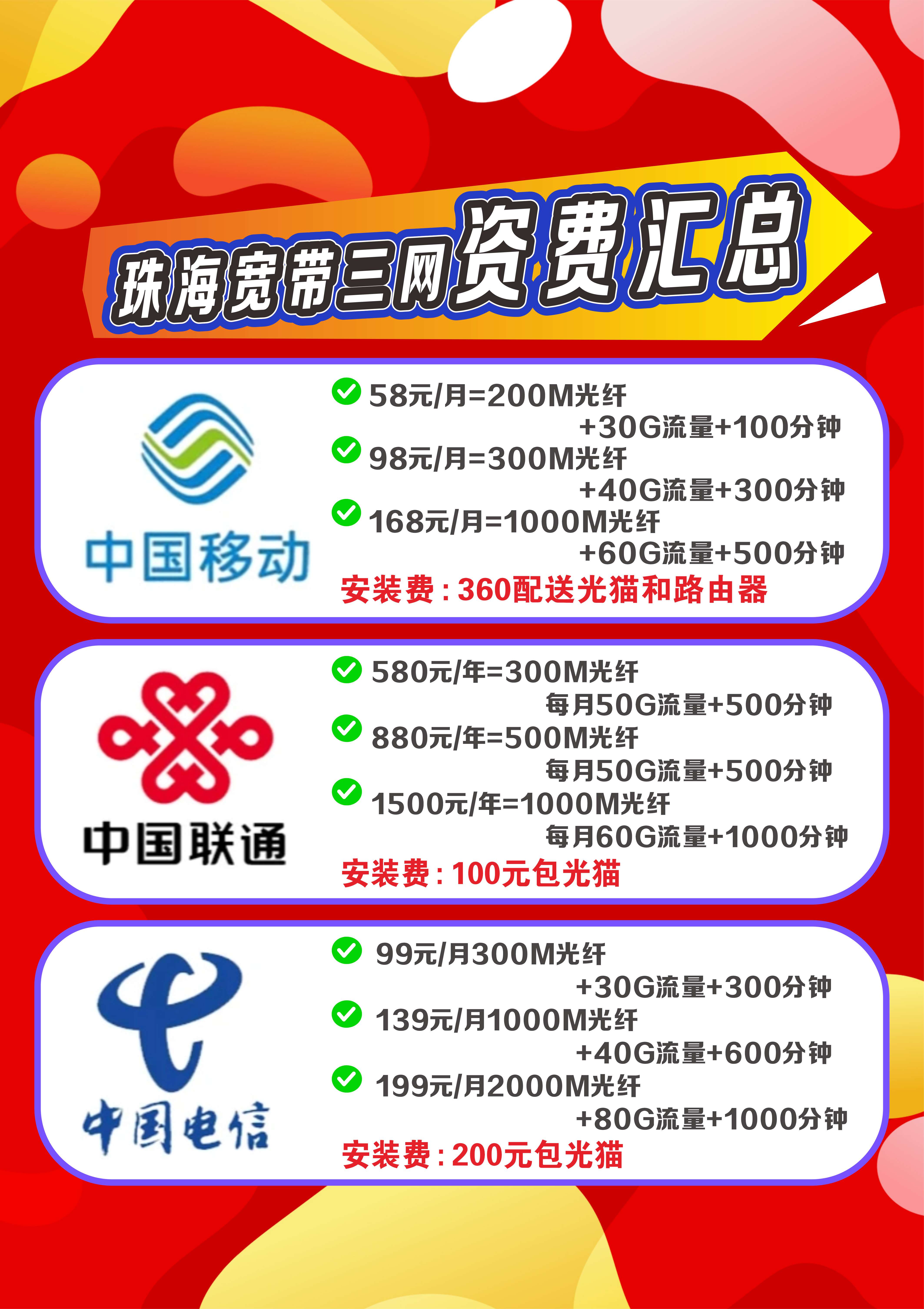 珠海移动宽带怎么样?珠海移动宽带办理价格及资费套餐详解 第2张 珠海移动宽带怎么样?珠海移动宽带办理价格及资费套餐详解 第2张