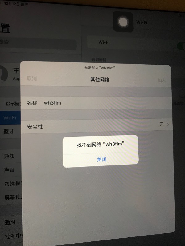 平板重置后连接网络却上不去网?如何解决网络连接问题? 第2张 平板重置后连接网络却上不去网?如何解决网络连接问题? 第2张