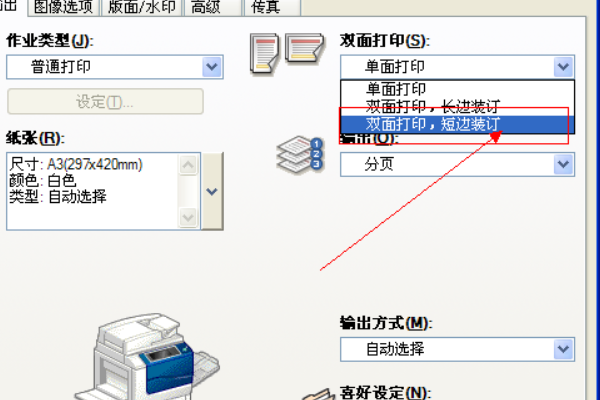 立思辰gb9541cdn如何设置双面打印小册子? 第1张 立思辰gb9541cdn如何设置双面打印小册子? 第1张