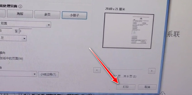 立思辰gb9541cdn如何设置双面打印小册子? 第2张 立思辰gb9541cdn如何设置双面打印小册子? 第2张