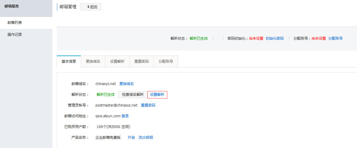 配置万网邮箱时遇到问题?30秒内解决常见难题的技巧分享! 第3张 配置万网邮箱时遇到问题?30秒内解决常见难题的技巧分享! 第3张
