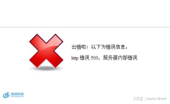 服务器返回时出错是什么原因,如何快速解决服务器错误 第2张 服务器返回时出错是什么原因,如何快速解决服务器错误 第2张