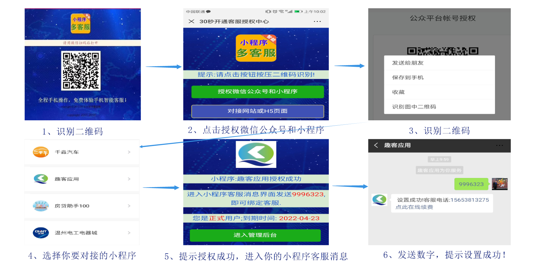 公众平台智能客服小程序怎么设置?微信公众号智能客服小程序配置教程 第1张 公众平台智能客服小程序怎么设置?微信公众号智能客服小程序配置教程 第1张