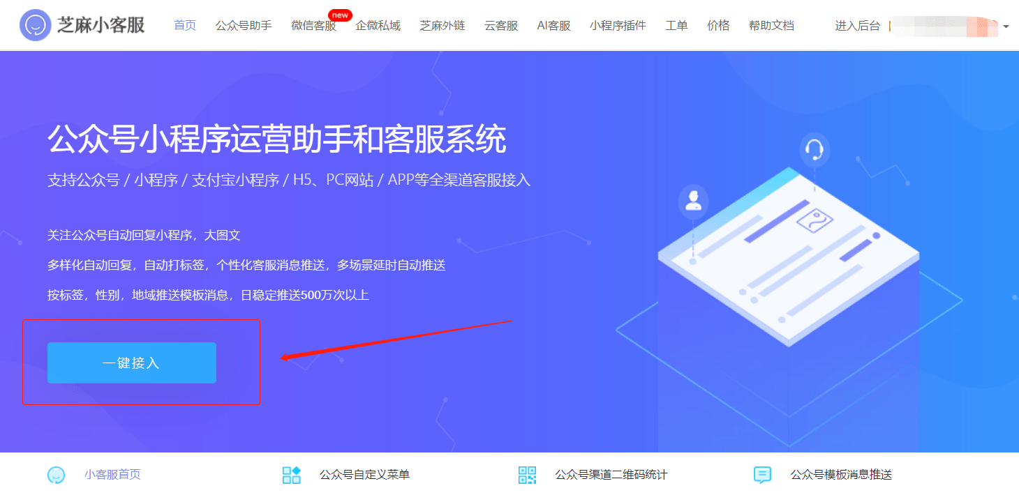 公众平台智能客服小程序怎么设置?微信公众号智能客服小程序配置教程 第2张 公众平台智能客服小程序怎么设置?微信公众号智能客服小程序配置教程 第2张