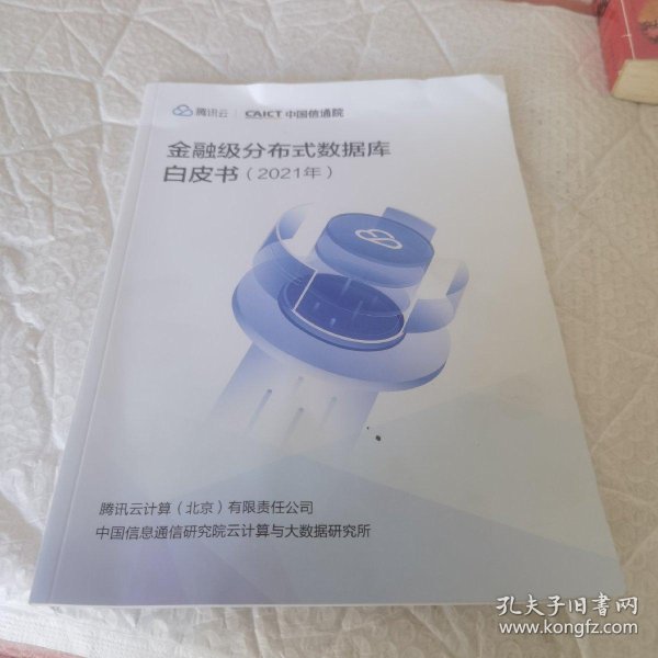 分布式数据仓库必读书目录 第1张 分布式数据仓库必读书目录 第1张