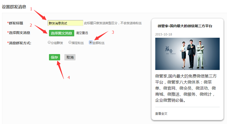 公众号服务号怎么群发消息？服务号群发消息的正确操作方法