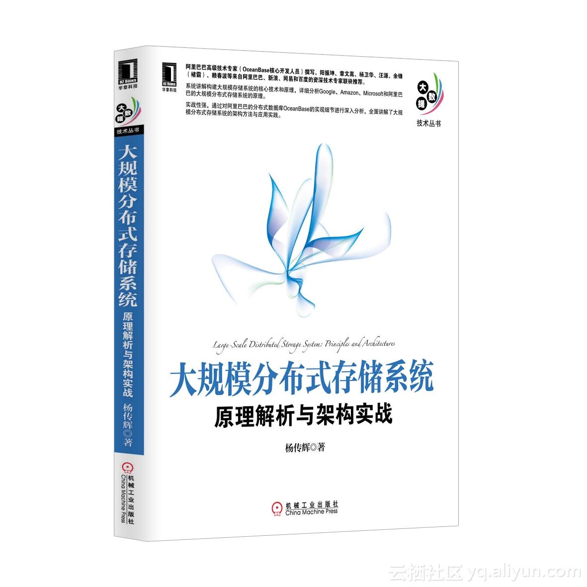 分布式数据仓库必读书目录 第3张 分布式数据仓库必读书目录 第3张