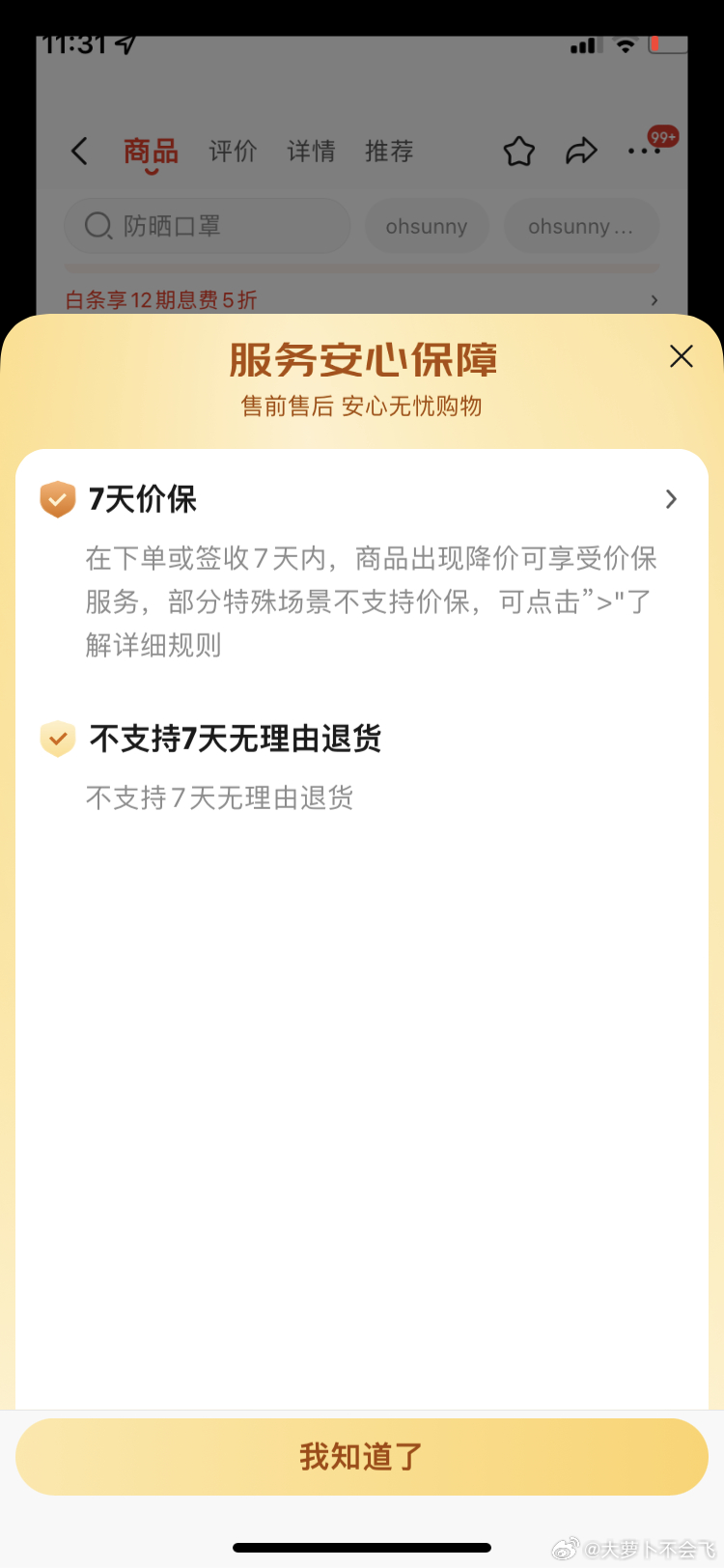 服务器退货条款有哪些，服务器不支持退货怎么办 第3张