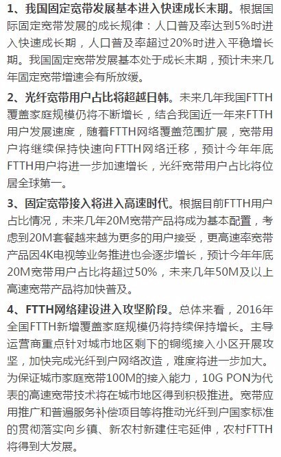 宽带接入如何发展?宽带接入发展现状与未来趋势 第3张 宽带接入如何发展?宽带接入发展现状与未来趋势 第3张