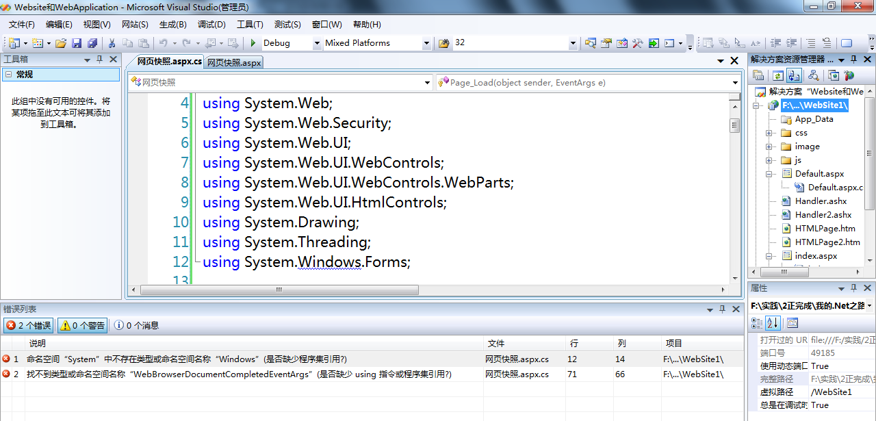 如何解决ASP.NET项目引用配置中的常见问题与错误? 第2张 如何解决ASP.NET项目引用配置中的常见问题与错误? 第2张