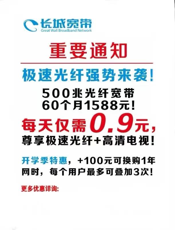 衡长城宽带怎么办理?衡长城宽带办理条件及资费标准 第3张 衡长城宽带怎么办理?衡长城宽带办理条件及资费标准 第3张