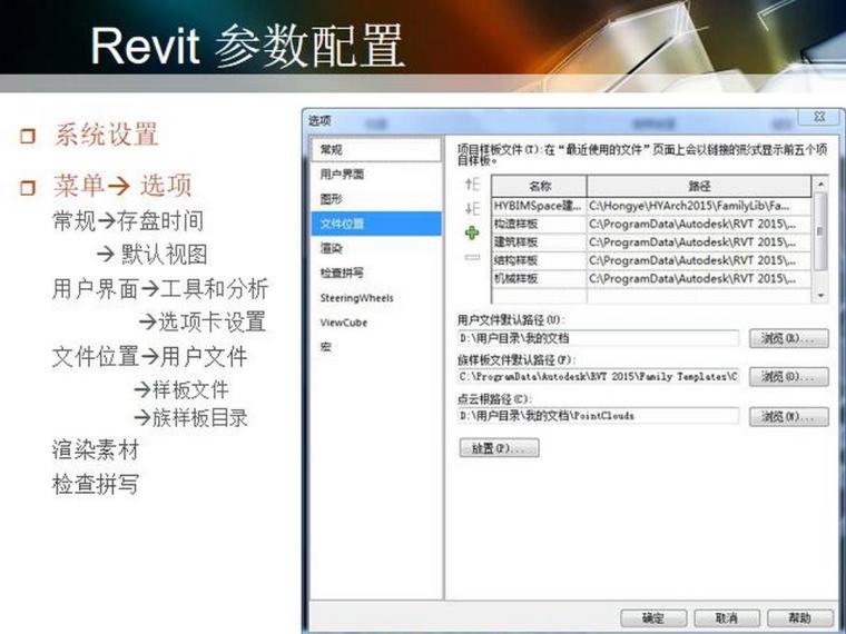 revit软件配置怎么设置?revit配置要求与优化技巧 第1张 revit软件配置怎么设置?revit配置要求与优化技巧 第1张