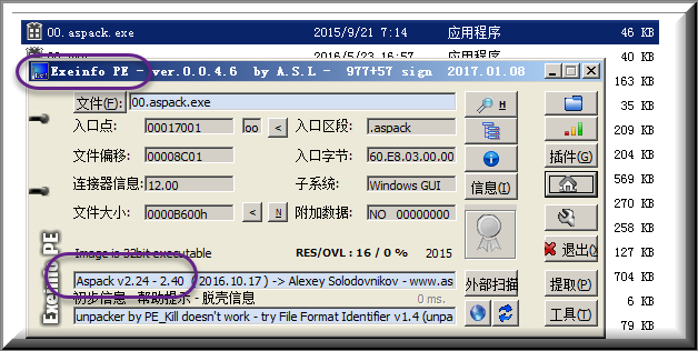 aspack壳是什么?如何识别与脱壳? 第1张 aspack壳是什么?如何识别与脱壳? 第1张
