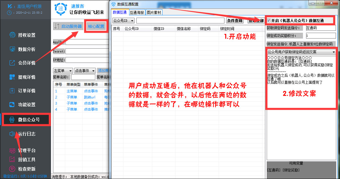 公众号如何访问论坛数据库?公众号对接论坛数据库方法 第2张 公众号如何访问论坛数据库?公众号对接论坛数据库方法 第2张