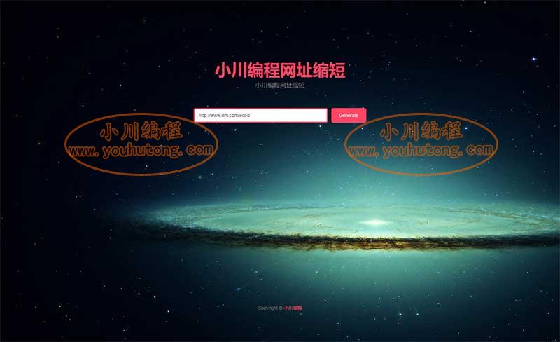 php短网址源码怎么用?php短网址生成系统源码免费下载 第1张 php短网址源码怎么用?php短网址生成系统源码免费下载 第1张