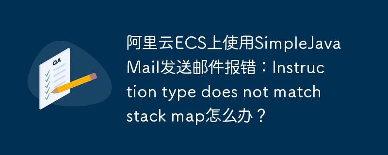 如何正确配置和使用aspemail组件？解决邮件发送异常的常见问题？