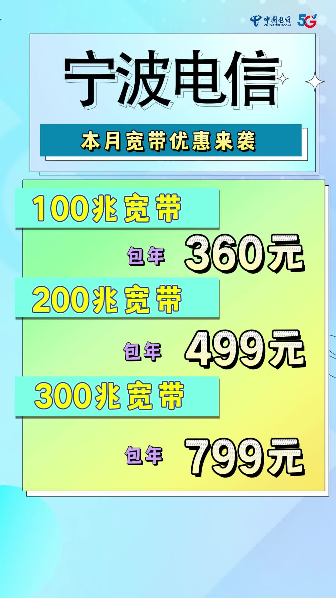 宁波广电宽带怎么办理?宁波广电宽带资费多少 第2张 宁波广电宽带怎么办理?宁波广电宽带资费多少 第2张