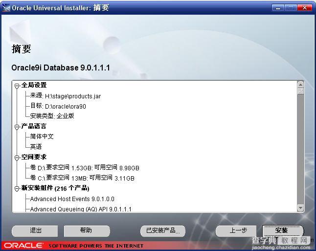 Oracle9i安装失败怎么办?详细配置教程与常见问题解决 第2张 Oracle9i安装失败怎么办?详细配置教程与常见问题解决 第2张