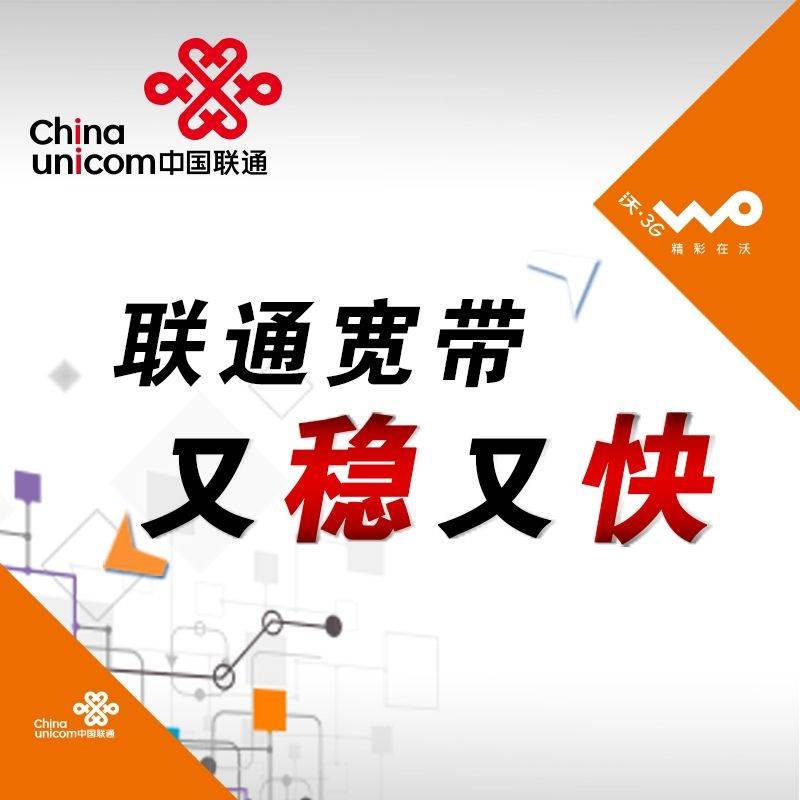 联通宽带 绍兴，绍兴联通宽带多少钱一个月，联通宽带办理 第2张