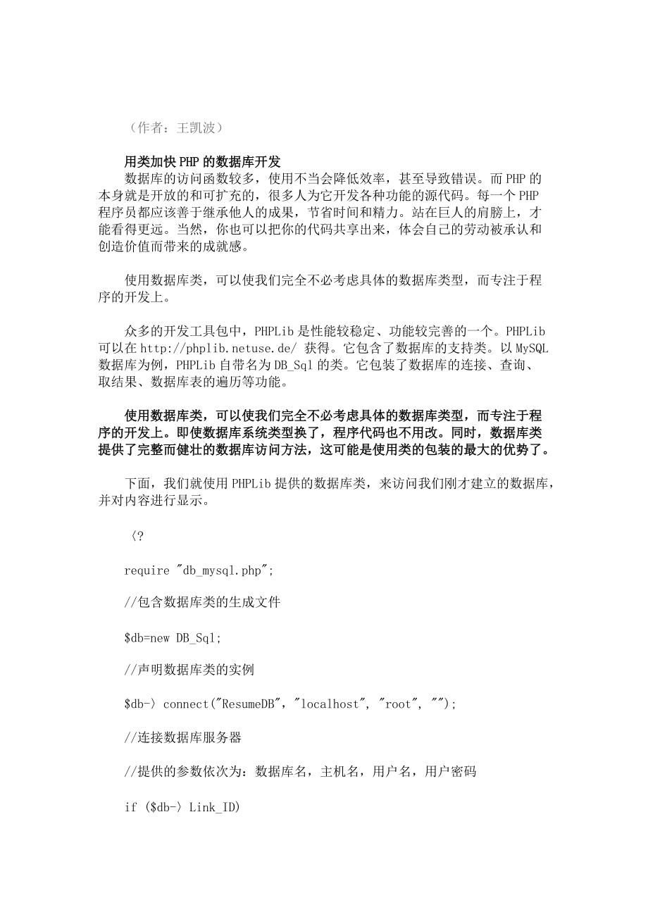 php如何用数据库做新闻?php数据库新闻系统搭建教程 第2张 php如何用数据库做新闻?php数据库新闻系统搭建教程 第2张