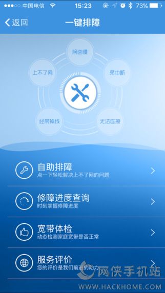 智能宽带app怎么用?智能宽带app下载及安装教程 第2张 智能宽带app怎么用?智能宽带app下载及安装教程 第2张