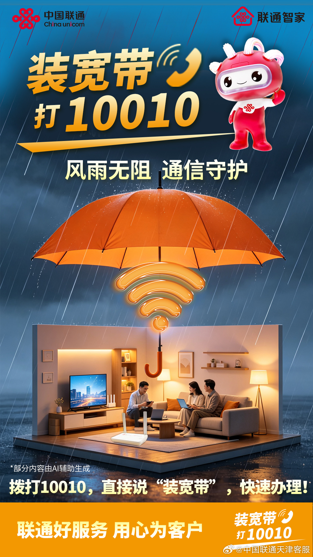 宽带10000管家怎么办理?宽带10000管家办理条件是什么 第1张 宽带10000管家怎么办理?宽带10000管家办理条件是什么 第1张