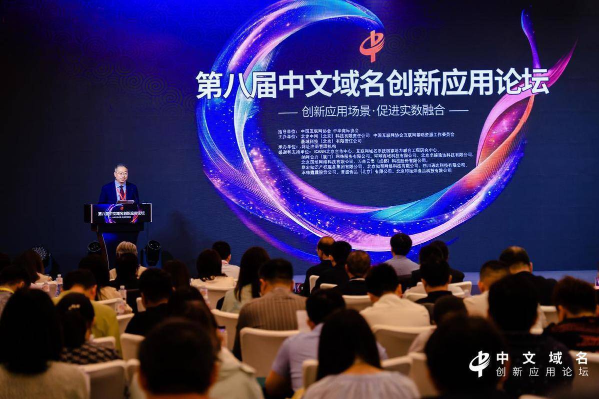 中文域名创新应用论坛探讨,中文域名如何引领网络创新潮? 第1张 中文域名创新应用论坛探讨,中文域名如何引领网络创新潮? 第1张