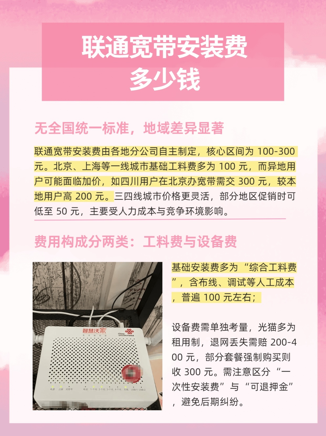 联通宽带装机要多久?联通宽带装机流程及费用详解 第1张 联通宽带装机要多久?联通宽带装机流程及费用详解 第1张