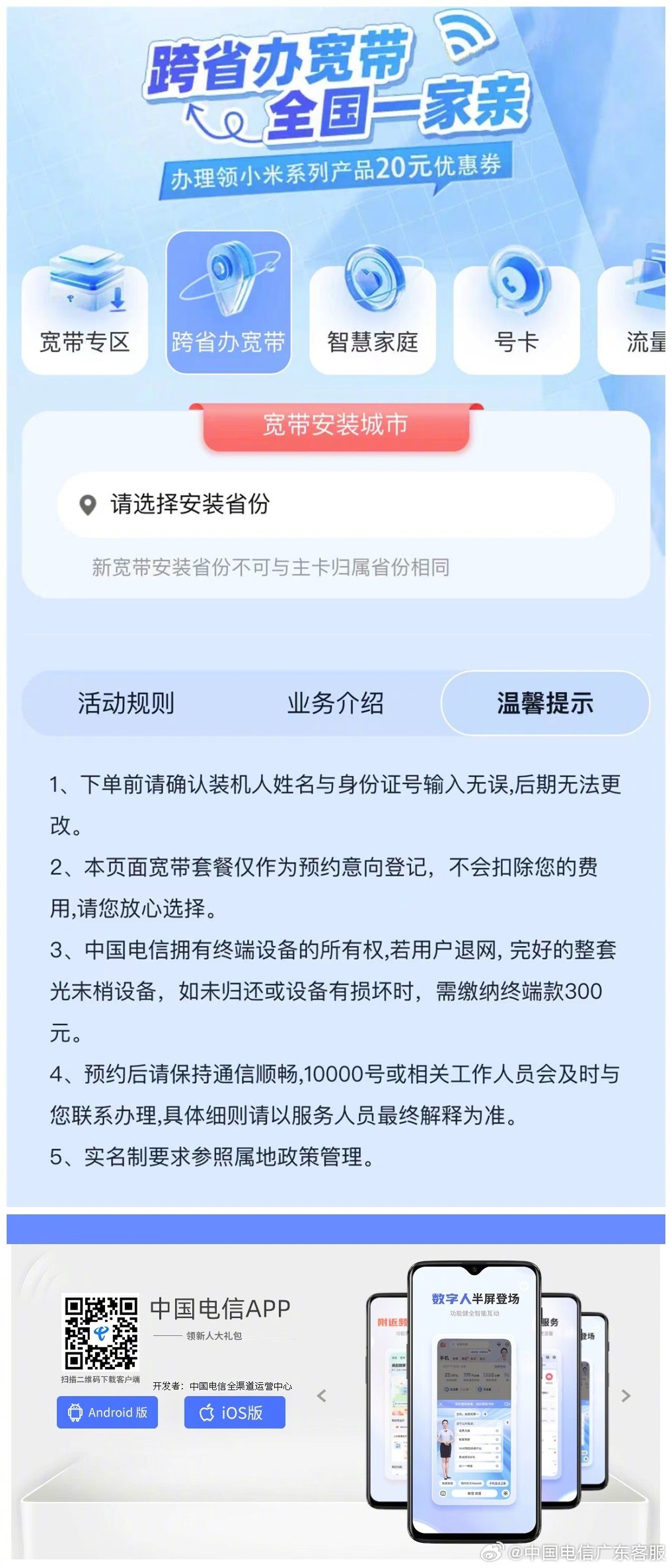 宽带能跨省吗?跨省宽带办理流程及注意事项 第1张 宽带能跨省吗?跨省宽带办理流程及注意事项 第1张