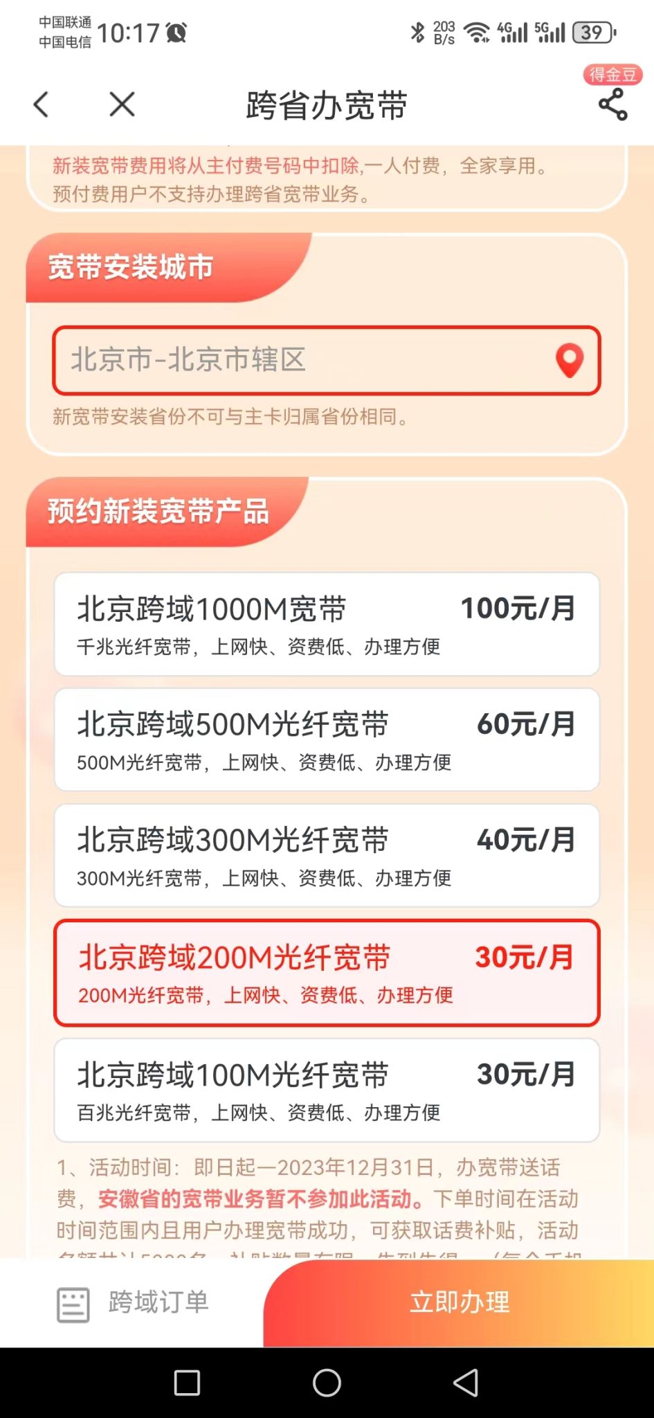 宽带能跨省吗?跨省宽带办理流程及注意事项 第2张 宽带能跨省吗?跨省宽带办理流程及注意事项 第2张